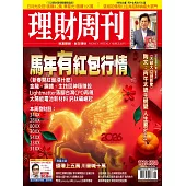 理財周刊 2026/2/12 第1329期第1330期 (電子雜誌)