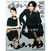 anan 2026年 2月4日号 No.2481[しいたけ.カラー心理学2026] (電子雜誌)