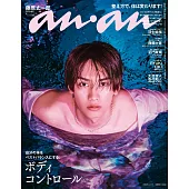 anan 2026年 2月11日号 No.2482[ボディコントロール2026] (電子雜誌)