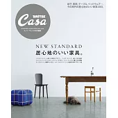 Casa BRUTUS 特別編集 居心地のいい家具。 (電子雜誌)