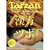 Tarzan 2026年2月26日号 No.919 [漢方 ツボ] (電子雜誌)