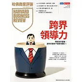哈佛商業評論全球中文版一年12期