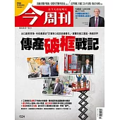 今周刊一年52期