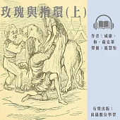 玫瑰與指環(上) (有聲書)