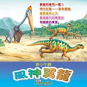 風神翼龍 (有聲書)