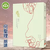 遇見 (有聲書)