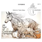 格事話：另一種格林童話：布萊梅的樂隊 (有聲書)