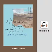 搭便車不是一件隨機的事：公路上3萬5千6百公里的追尋，在國與界之間探索世界 (有聲書)