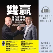 雙贏：東西這樣賣，團隊這樣帶，超業雙雄黃正昌與賴政昌傾囊相授，修練一流銷售技巧，打造頂尖業務團隊，就是這本書! (有聲書)