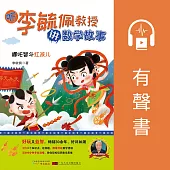 哪吒智鬥紅孩兒 (有聲書)