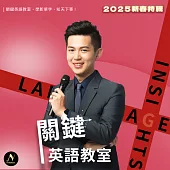 2025新春特輯用來反擊的英文單字 (有聲書)