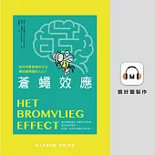 蒼蠅效應：如何用最簡單的方法，操控最複雜的人心?揭開潛意識引導的底層邏輯 (有聲書)