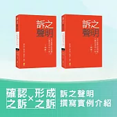 〈確認之訴x形成之訴〉訴之聲明撰寫實例介紹(共6堂) (影片)