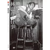 The Works of Tadahiko Hayashi: Capturing an Era