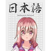 Genkouyoushi Notebook [8.5x11][110 pages]: Learn Japanese Writing Kanji Hiragana Katakana Furigana Characters Practice Script Notebook Workbook, Manga