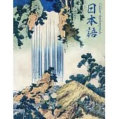 Cahier Genkouyoushi [8.5x11][110 pages]: Apprendre l’’écriture japonaise Kanji Hiragana Katakana Furigana Excercices Pratique Notes, Hokusai Cascade