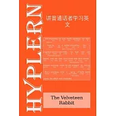 讲普通话者学习英文: The Velveteen Rabbit: Interlinear English to Mandarin