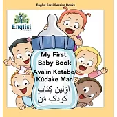 Englisi Farsi Persian Books My First Baby Book Avalín Ketábe Kúdake Man: My First Baby Book Avalín Ketábe Kúdake Man