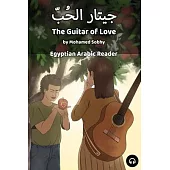 The Guitar of Love: Egyptian Arabic Reader