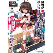 Lazy Dungeon Master (Manga) Vol. 2