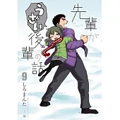 My Senpai Is Annoying Vol. 9