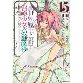 How Not to Summon a Demon Lord (Manga) Vol. 15
