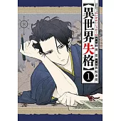 No Longer Allowed in Another World Vol. 1