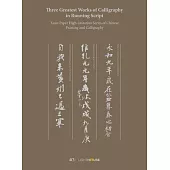 Three Greatest Works of Calligraphy in Running Script: Xuan Paper High-Imitation Series of Chinese Painting and Calligraphy