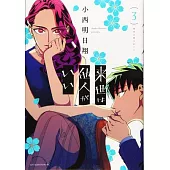 Yakuza Fiancé Raise Wa Tanin Ga II Vol. 3