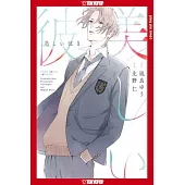 My Beautiful Man, Volume 1 (Manga)