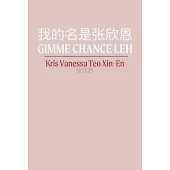 我的名是张欣恩 (Gimme Chance Leh)