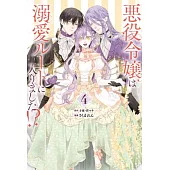 The Villainess’s Guide to (Not) Falling in Love 04 (Manga)