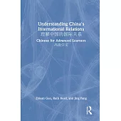 Understanding China’s International Relations: Chinese for Advanced Learners: 理解中国的国际关系