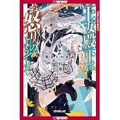 Her Royal Highness Seems to Be Angry, Volume 2 (Light Novel)