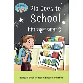 Pip and Pepper: Pip Goes to School / पिप स्कूल जाता ह