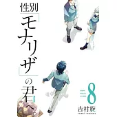 Just Like Mona Lisa 08