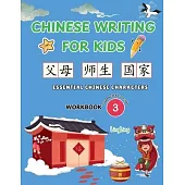 Chinese Writing for Kids: Essential Chinese Characters Workbook 3 (Characters 201-300): Learn and Practice Mandarin Writing for Beginners