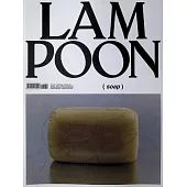LAMPOON 第32期 秋冬號/2025 (多封面隨機出)