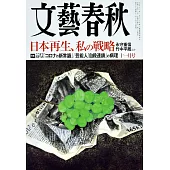 博客來 雜誌 日文雜誌索引 文藝春秋