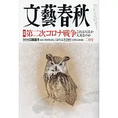 博客來 雜誌 日文雜誌索引 文藝春秋