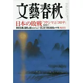 博客來 雜誌 日文雜誌索引 文藝春秋