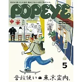 博客來 雜誌 日文雜誌索引 Popeye