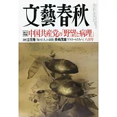 博客來 雜誌 日文雜誌索引 文藝春秋