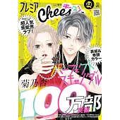 Premiere Cheese！ 12月號/2023