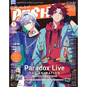 日本卡漫電玩流行最前線 1月號/2024