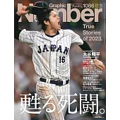 Sports Graphic Number 12月21日/2023