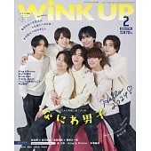 Wink up 2月號/2024