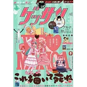 月刊少年Sunday 3月號/2024