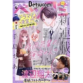Betsucomi 4月號/2024