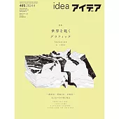 idea 4月號/2024